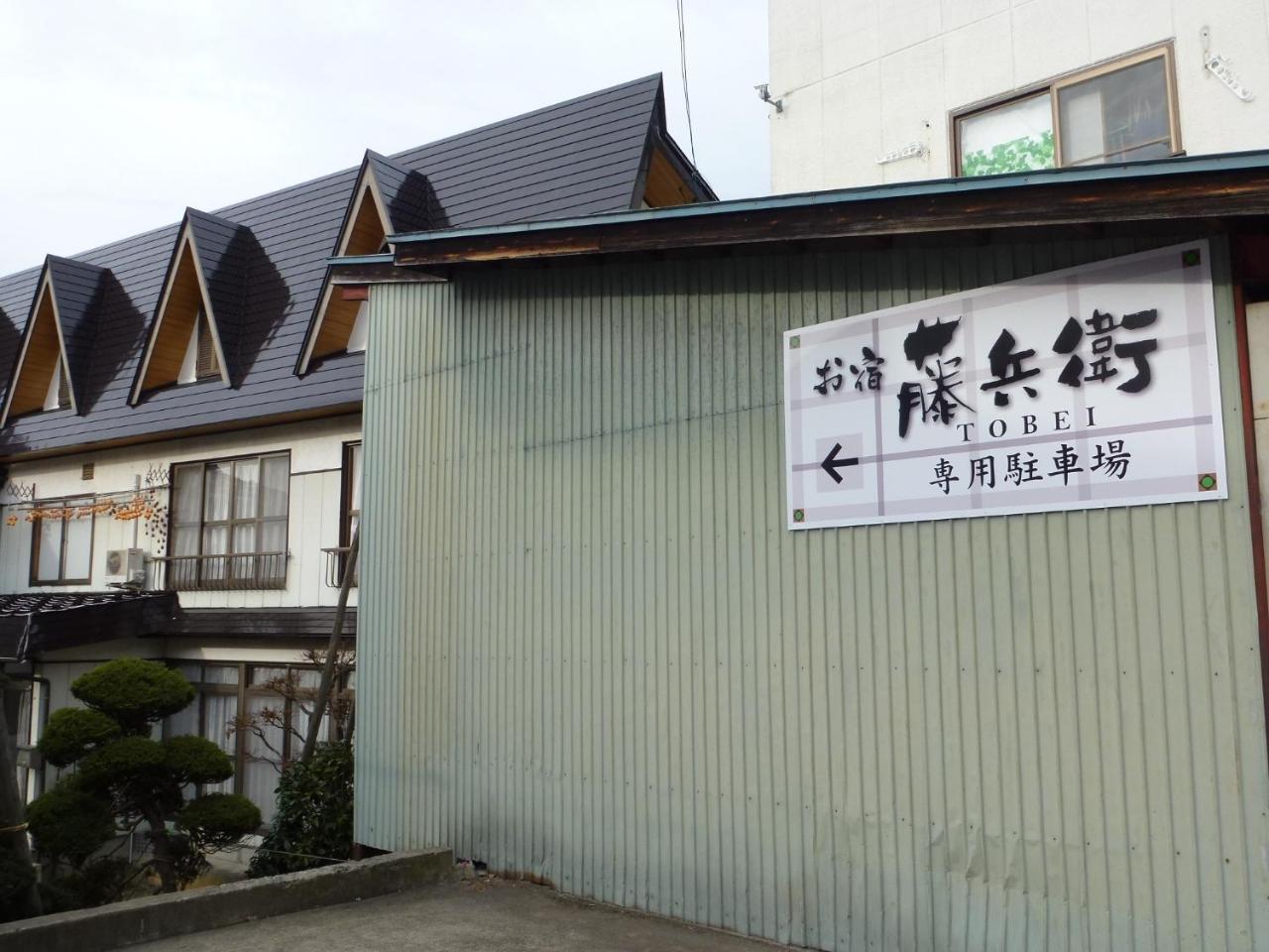 Tobei Hotel Nozawaonsen Ngoại thất bức ảnh